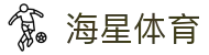 海星体育 | 海星体育直播_海星TV_体育赛事在线观看 - HAI XING SPORTS